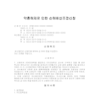 손해배상조정신청(약혼해제) 손해배상조정신청(약혼해제)